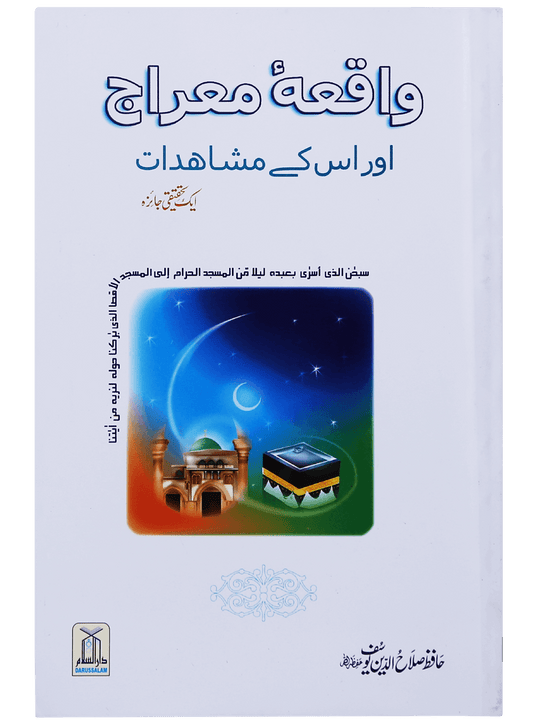 Waqiyah Maeraj Aur uus Kai Mushahidaat-Books-Maktaba Sultan e Alamgir