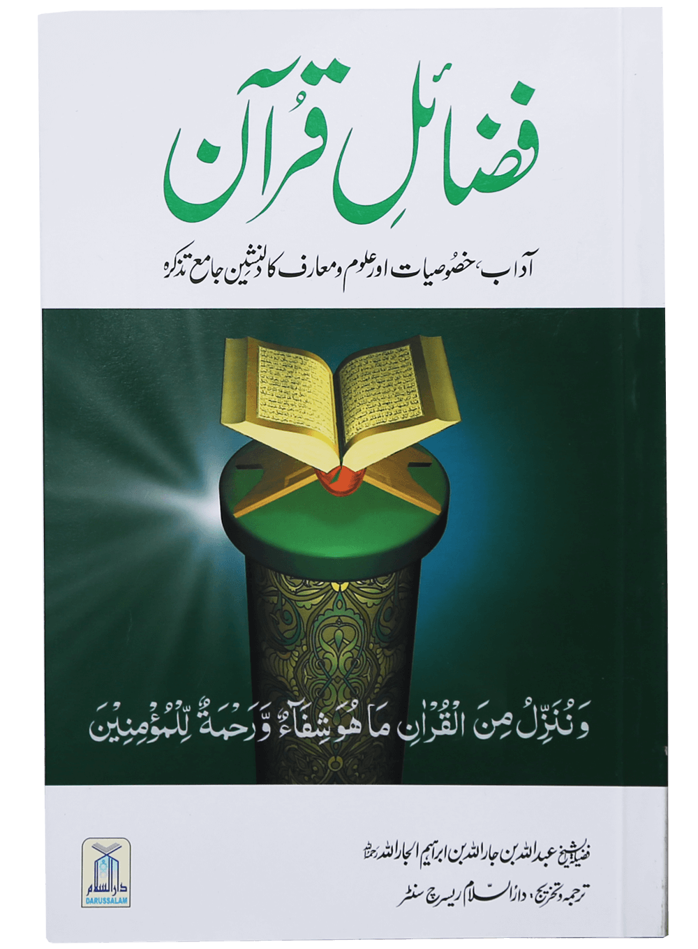 Fazail-e-Quran-Books-Maktaba Sultan e Alamgir