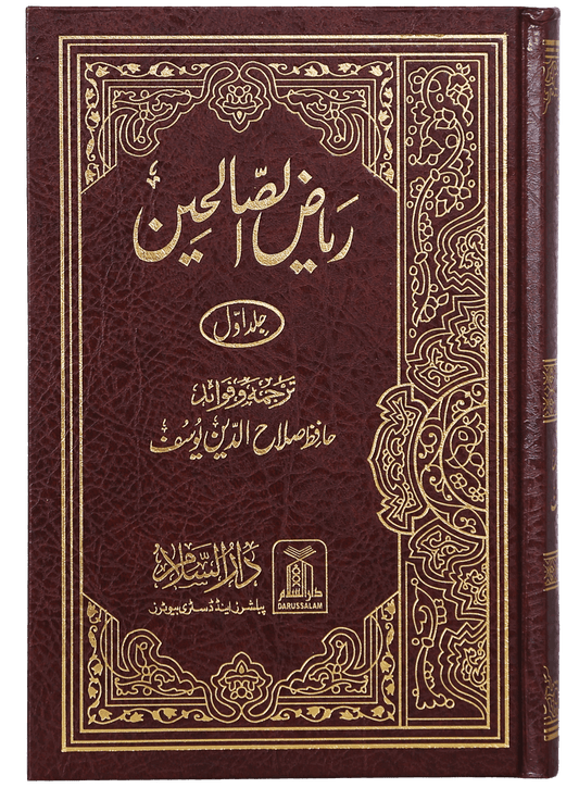 Riyad-Us-Saliheen (2 Vol. Set) (New Edition) 17x24-Books-Maktaba Sultan e Alamgir