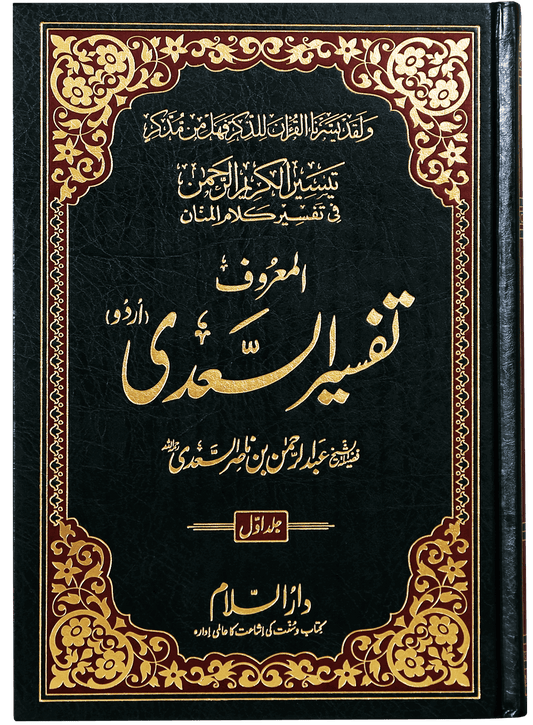 Tafsir As-Sa`di (3 vol)-Books-Maktaba Sultan e Alamgir