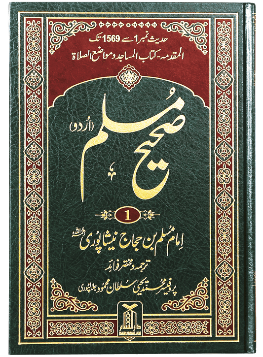 Sahih Muslim (Urdu) 5 Volume Set-Books-Maktaba Sultan e Alamgir