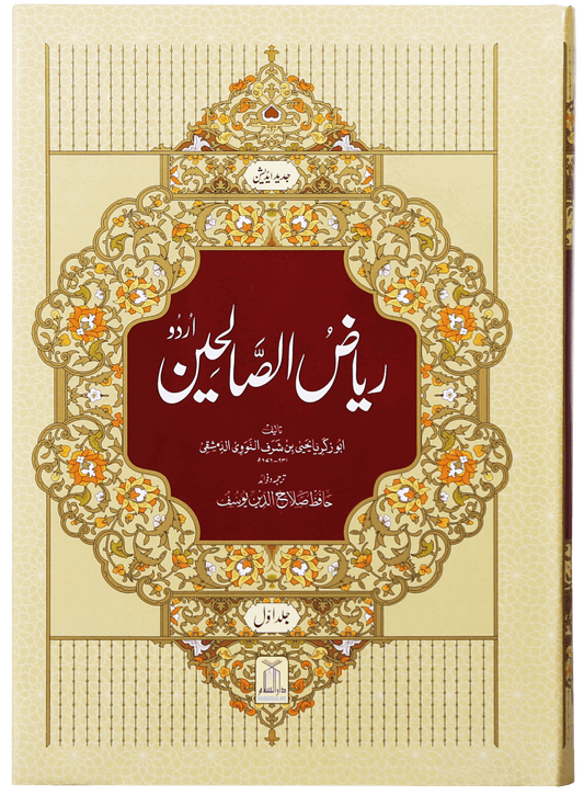 Riyad-us-Saliheen (2 Vol. Set)-Books-Maktaba Sultan e Alamgir