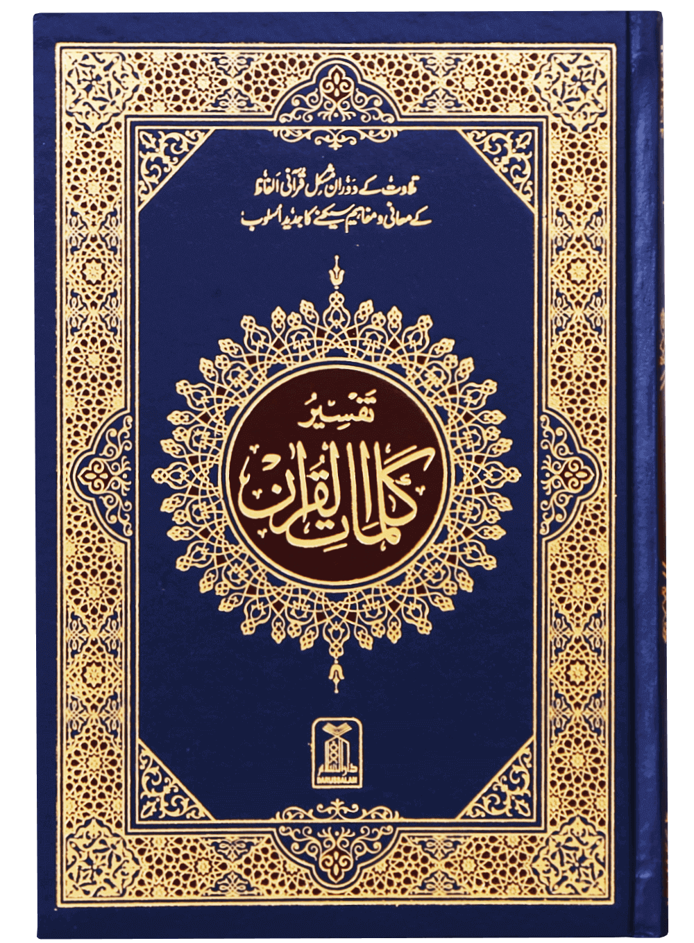 Tafsir Kalimaat Al Quran - 14x21-Books-Maktaba Sultan e Alamgir