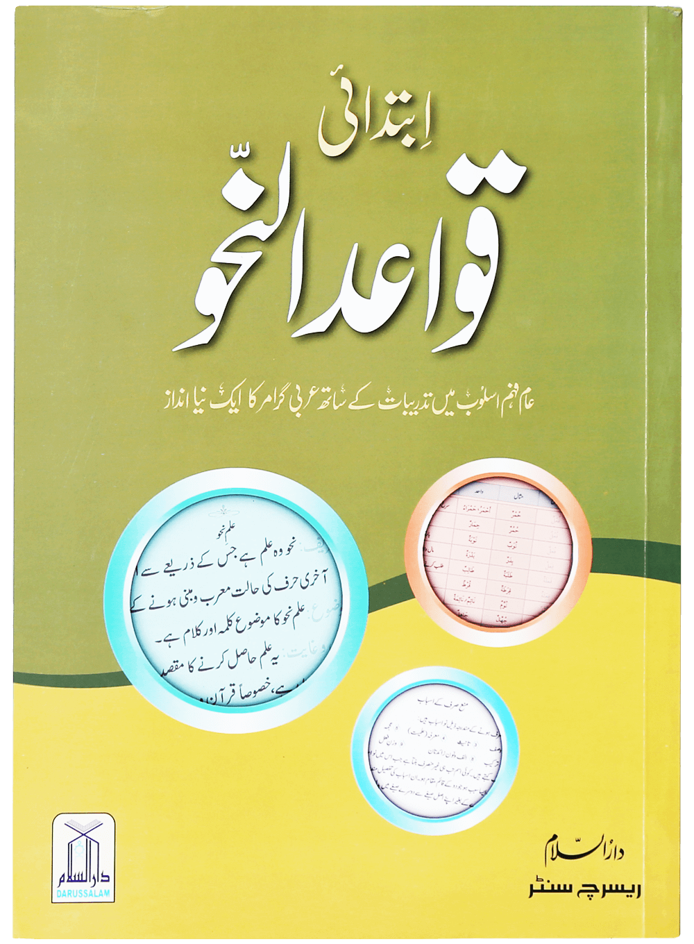 Qawaid al Nahv (Ibtidai)-Books-Maktaba Sultan e Alamgir
