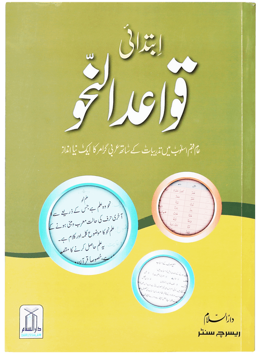 Qawaid al Nahv (Ibtidai)-Books-Maktaba Sultan e Alamgir