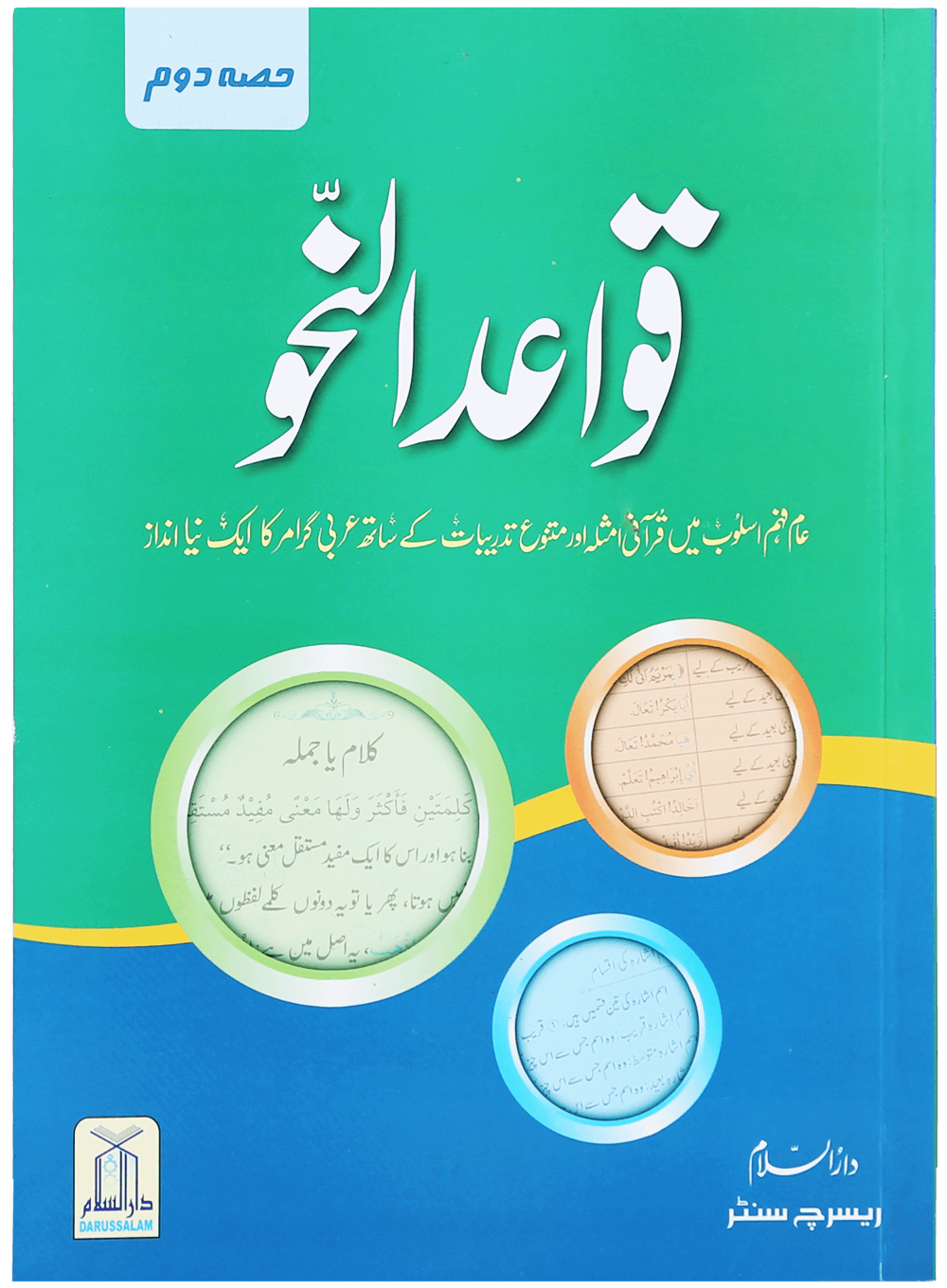 Qawaid al Nahv (Part 2)-Books-Maktaba Sultan e Alamgir