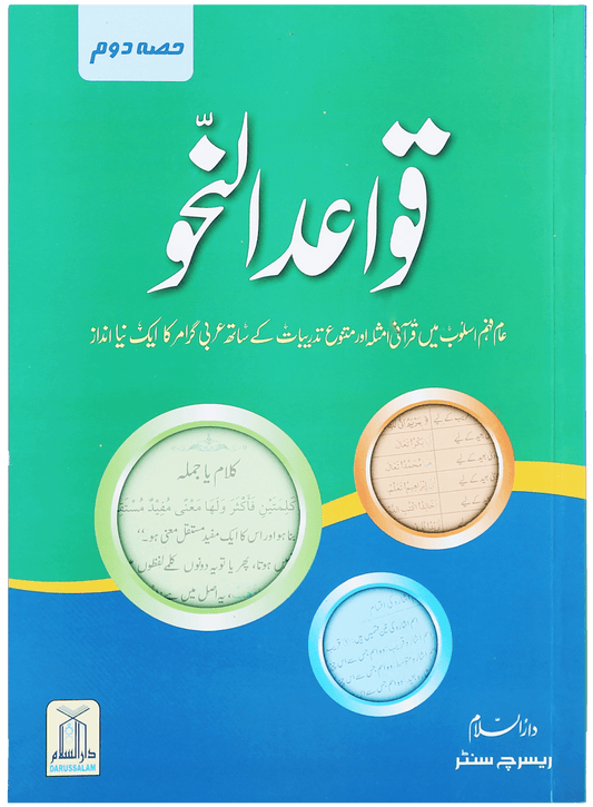 Qawaid al Nahv (Part 2)-Books-Maktaba Sultan e Alamgir