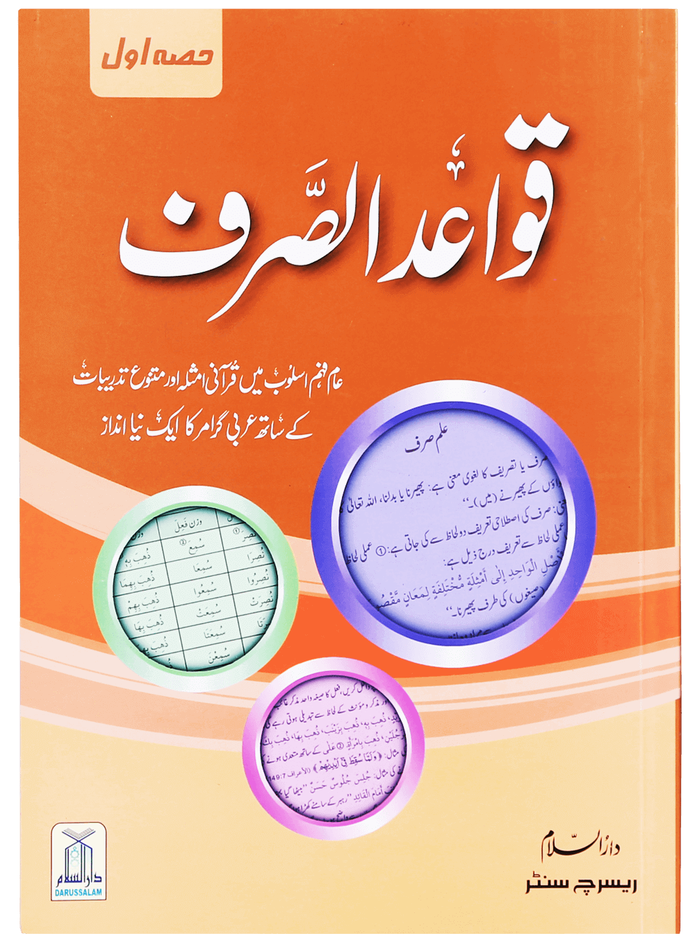Qawaid al Sarf (Part 1)-Books-Maktaba Sultan e Alamgir
