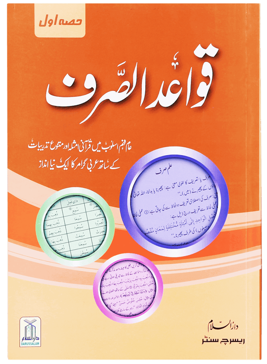 Qawaid al Sarf (Part 1)-Books-Maktaba Sultan e Alamgir