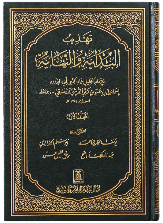Tahzib Al Bidayat wal Nihaya (5 Vol) - Arabic-Books-Maktaba Sultan e Alamgir
