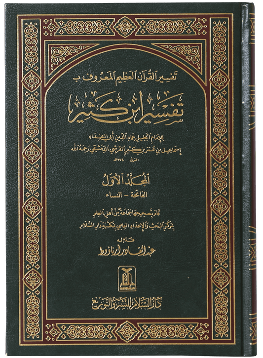 Tafseer Ibn Kathir (Arabic) (4 Volumes)-Books-Maktaba Sultan e Alamgir