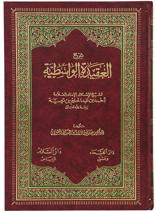 SHARAH AL AQEEDA AL WASTIAH-Books-Maktaba Sultan e Alamgir