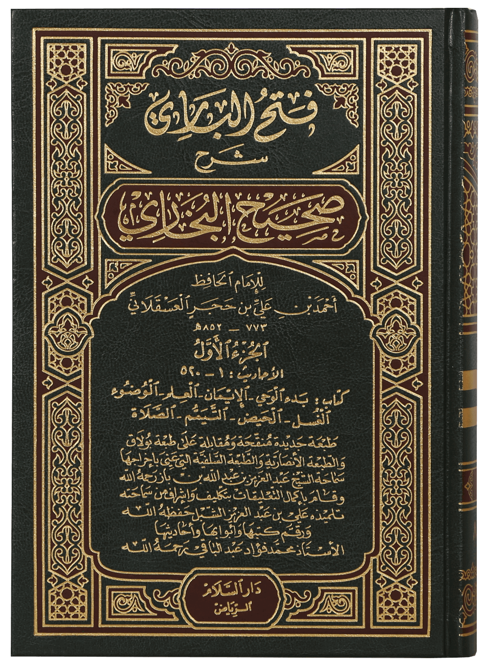 FATAH AL BAARI SHRAH SAHIH AL BUKHARI - ARABIC - 15.VOL-Books-Maktaba Sultan e Alamgir