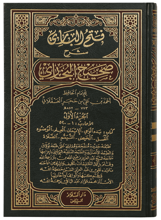 FATAH AL BAARI SHRAH SAHIH AL BUKHARI - ARABIC - 15.VOL-Books-Maktaba Sultan e Alamgir