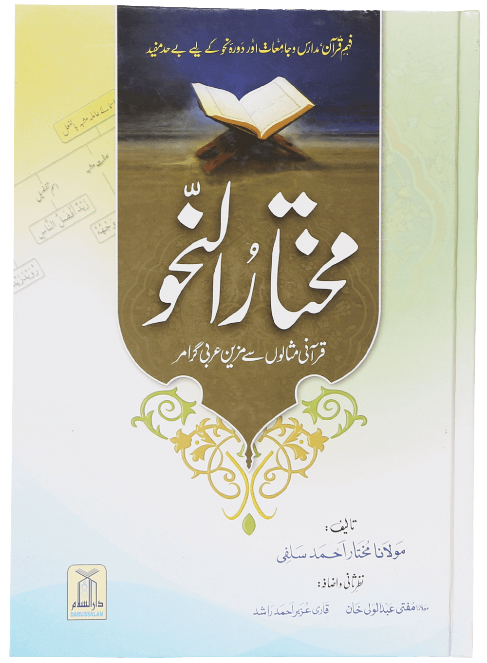 Mukhtar Al Nahv (Arabic Grammar)-Books-Maktaba Sultan e Alamgir