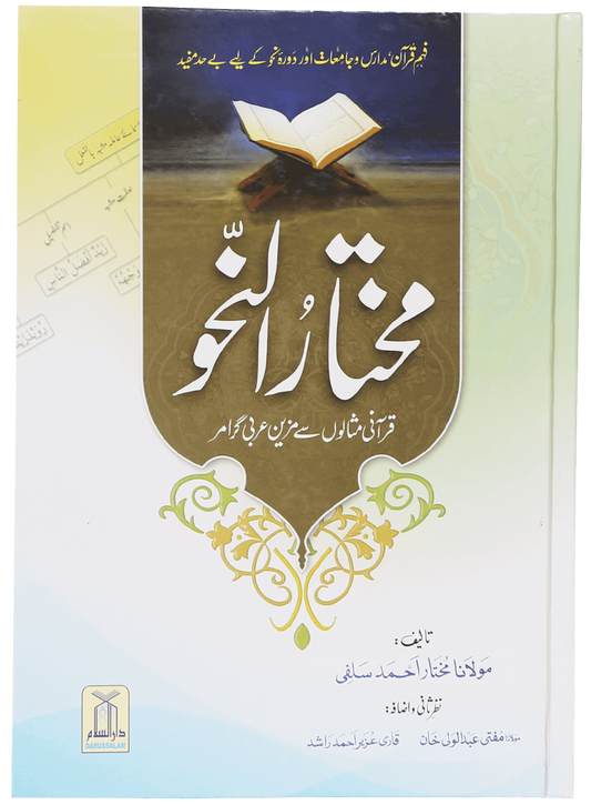 Mukhtar Al Nahv (Arabic Grammar)-Books-Maktaba Sultan e Alamgir