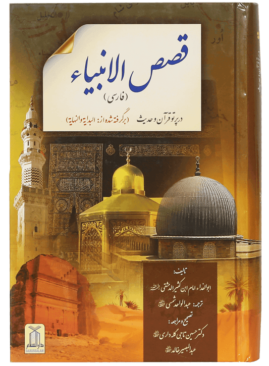 Qassasul Ambiya (farsi)-Books-Maktaba Sultan e Alamgir