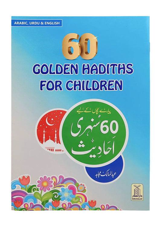 60 Golden Hadith For Children ( Urdu , Arabic , English )-Books-Maktaba Sultan e Alamgir