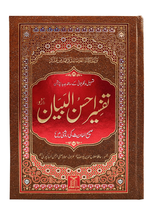 Tafseer Ahsan-ul-Bayyan - 14X21 (local)-Books-Maktaba Sultan e Alamgir