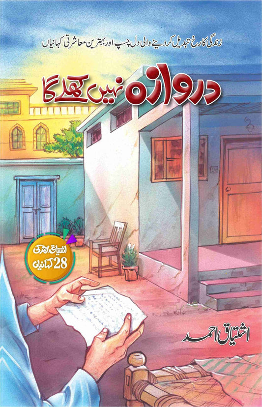 Darwaza Nhi Khuly Ga-Books-Maktaba Sultan e Alamgir