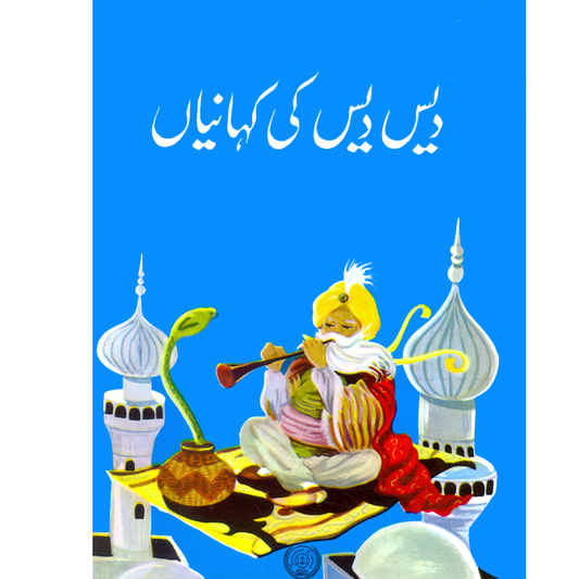 Dais Dais Ki Kahaniyan-Books-Maktaba Sultan e Alamgir