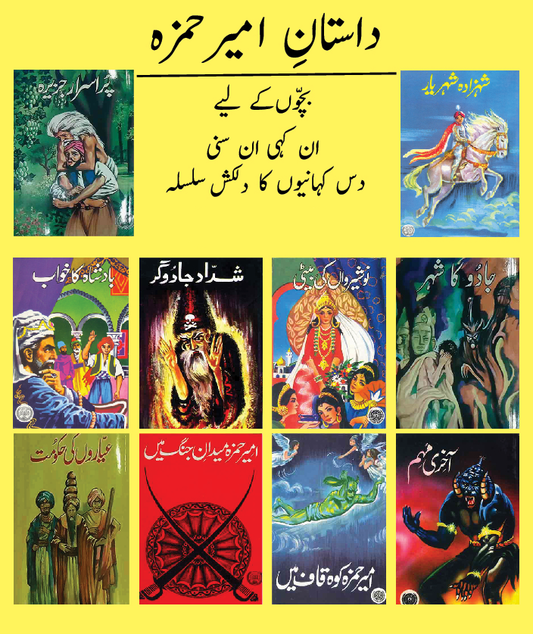 Ameer Hamza Complete Set (1-10)-Books-Maktaba Sultan e Alamgir