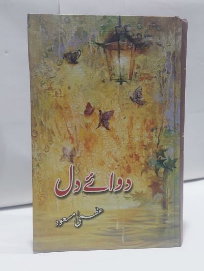 Daway dil &#8211;-Books-Maktaba Sultan e Alamgir
