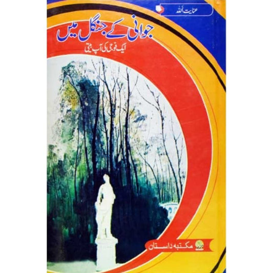 JAWANI KY JUNGLE MEIN -????? ?? ???? ???-Books-Maktaba Sultan e Alamgir