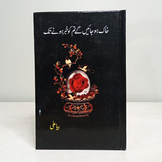 KHAQ HO JAYEIN GY TUM KO KHABAR HONY TAKK-Books-Maktaba Sultan e Alamgir