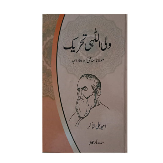 Wali al ilahi tehreek-Books-Maktaba Sultan e Alamgir
