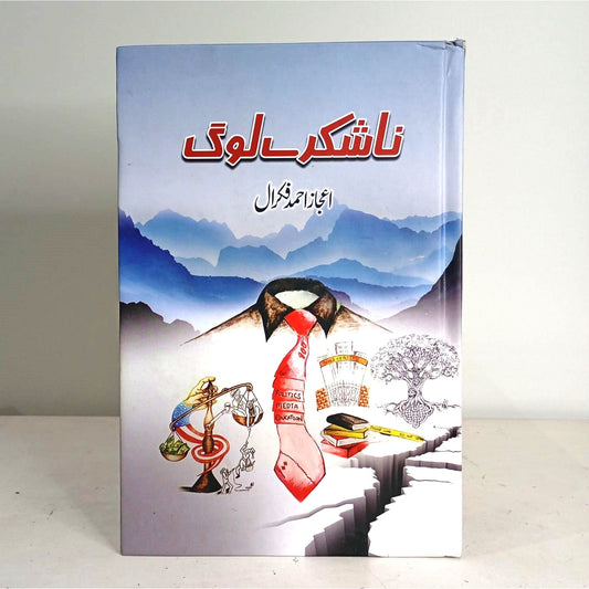 NA SHUKRAY LOG-Books-Maktaba Sultan e Alamgir