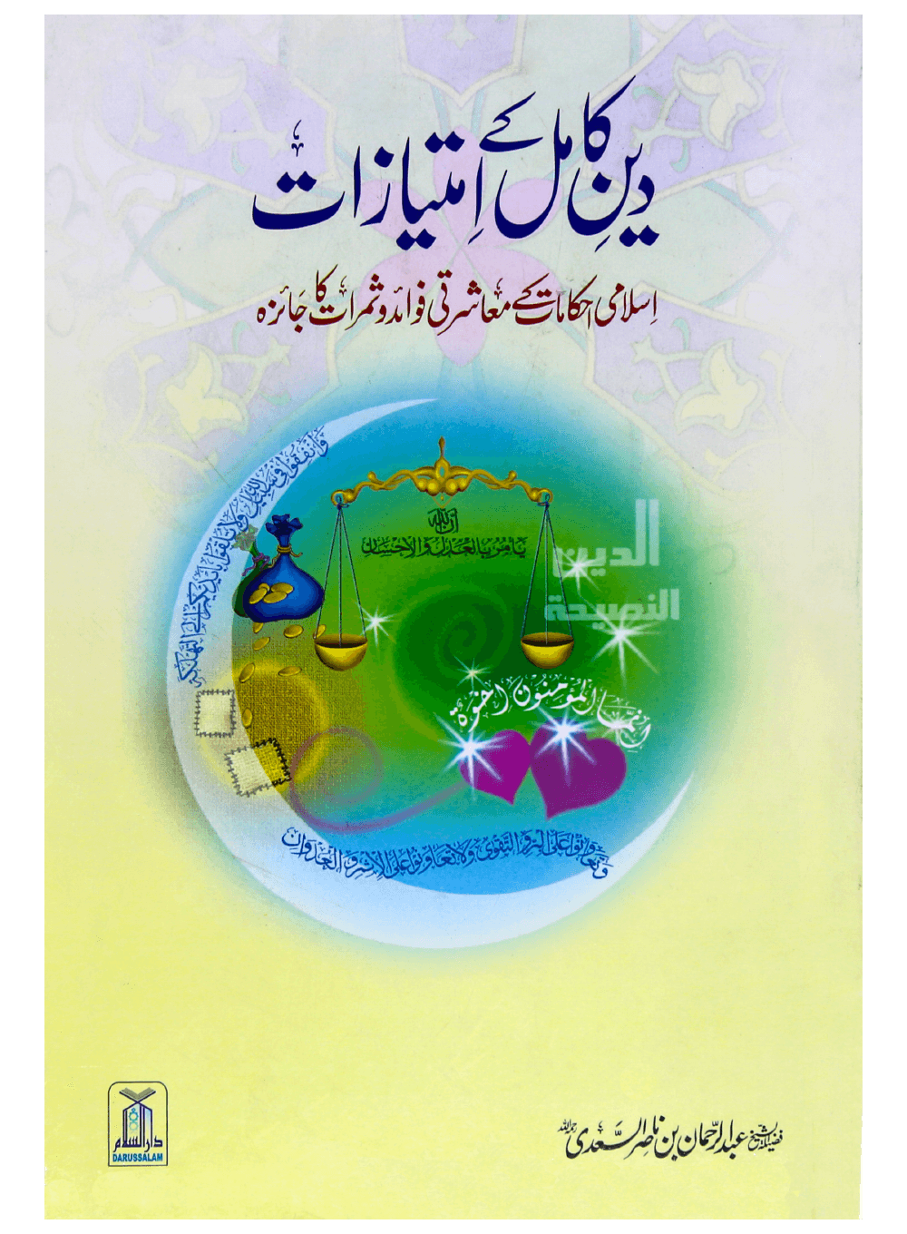 DEEN KAMIL KY IMTIAZAAT-Books-Maktaba Sultan e Alamgir