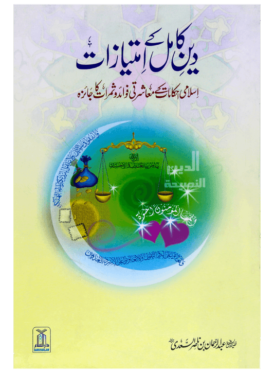 DEEN KAMIL KY IMTIAZAAT-Books-Maktaba Sultan e Alamgir