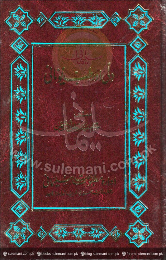 Delhi and Unani Medicine-Books-Maktaba Sultan e Alamgir