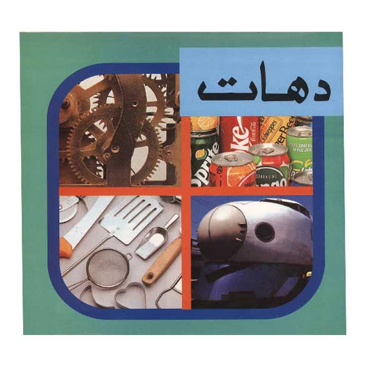 Dhaat-Books-Maktaba Sultan e Alamgir