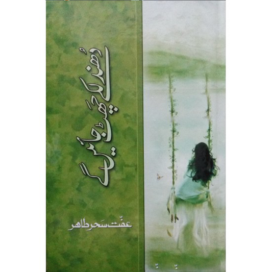 DHUNDLAKAY CHATT JAYEIN GYEIN-Books-Maktaba Sultan e Alamgir