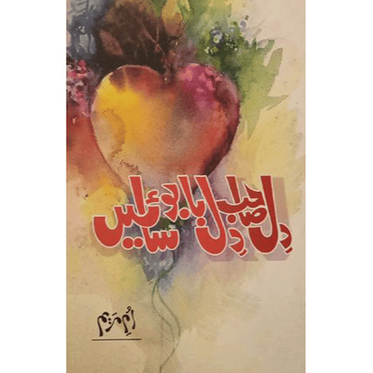 DIL SAHIB, DIL BABU SAEIN-Books-Maktaba Sultan e Alamgir