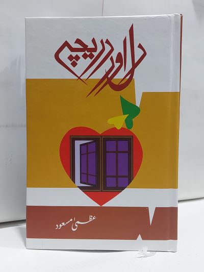 Dil Aur Darechay &#8211;-Books-Maktaba Sultan e Alamgir