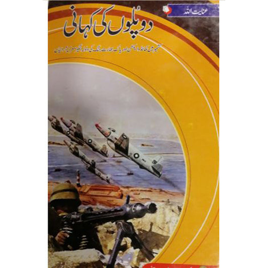 DO PULON KI KAHANI-?? ???? ?? ?????-Books-Maktaba Sultan e Alamgir