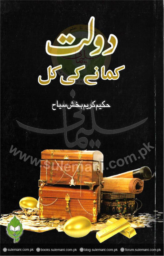 The total amount of money you can make-Books-Maktaba Sultan e Alamgir