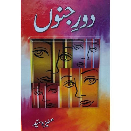 DOR E JUNOON- ??? ????-Books-Maktaba Sultan e Alamgir