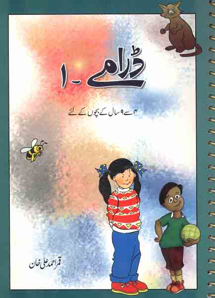 Dramay - 1-Books-Maktaba Sultan e Alamgir