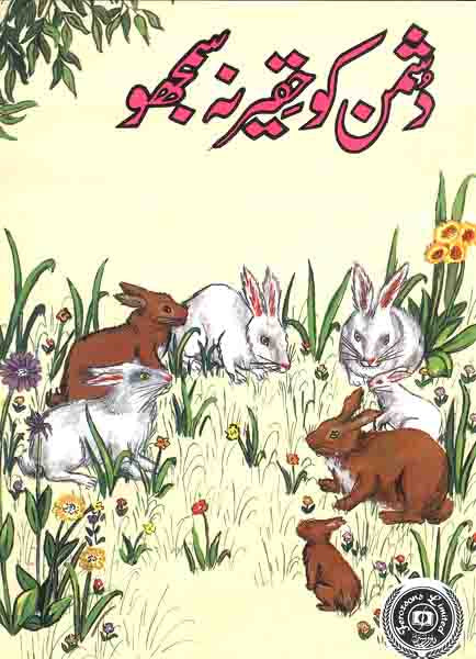 Dushman Ko Haqeer Na Samjho-Books-Maktaba Sultan e Alamgir