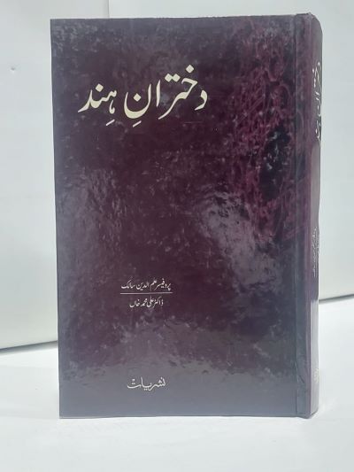 Duktran hind &#8211;-Books-Maktaba Sultan e Alamgir