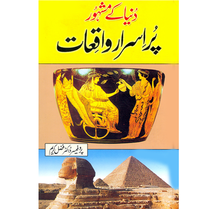 Dunya Kay Mashhoor Pur israr Waqiaat-Books-Maktaba Sultan e Alamgir