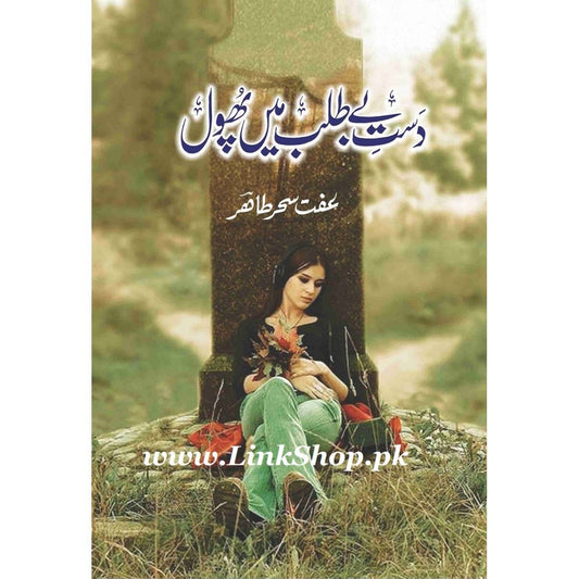 DAST E BETALAB MEIN PHOOL-Books-Maktaba Sultan e Alamgir