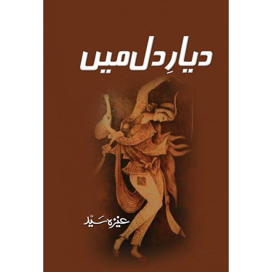 DAYAR E DIL MEIN- ???? ?? ???-Books-Maktaba Sultan e Alamgir