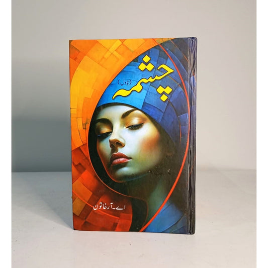 CHASHMA-Books-Maktaba Sultan e Alamgir
