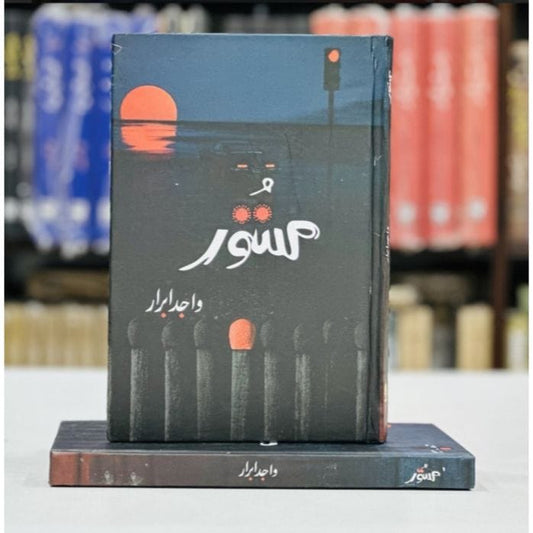 MASTOOR-Books-Maktaba Sultan e Alamgir