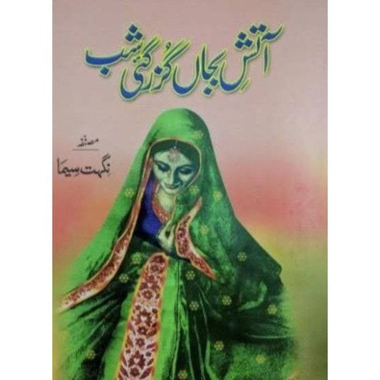 AATISH E BAJAN GUZAR GAI SHAB-Books-Maktaba Sultan e Alamgir
